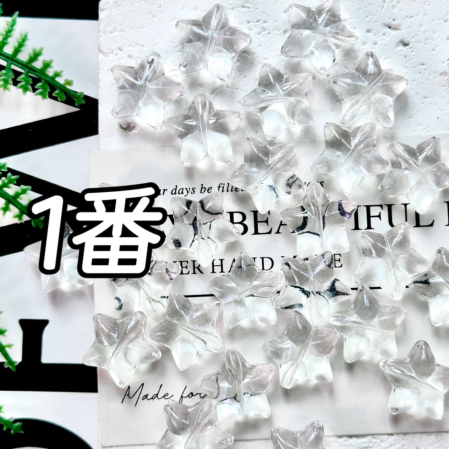 イベント&多面星瑠璃ビーズ