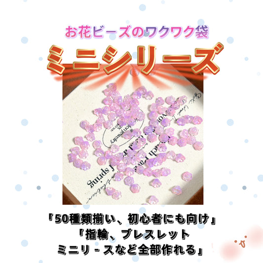 0001「初心者に優しい」ミニミニシリーズnanacoo＆diy素材＆鈴蘭＆金木犀＆桔梗＆アジサイ＆蝶々など＆配信中で開封